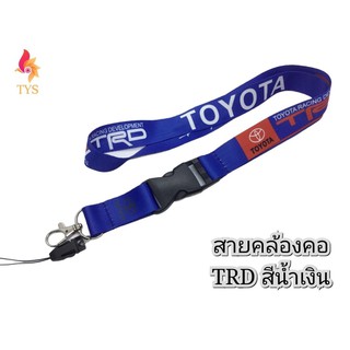 สายคล้องคอ สายคล้องบัตรพนักงาน พวงกุญแจ TRD สีน้ำเงิน