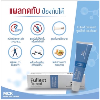 แผลเบาหวาน แผลกดทับ แผลเรื้อรัง Fullex Ointment 20 G แผลหลุม จัดโปรวันที่ 1-7ก.ค เท่านั้น