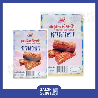 สมุนไพรขัดหน้า ทานาคา Pruksa Herbal Face Scrub Thanaka พฤกษา สมุนไพรขัดหน้า ทานาคา