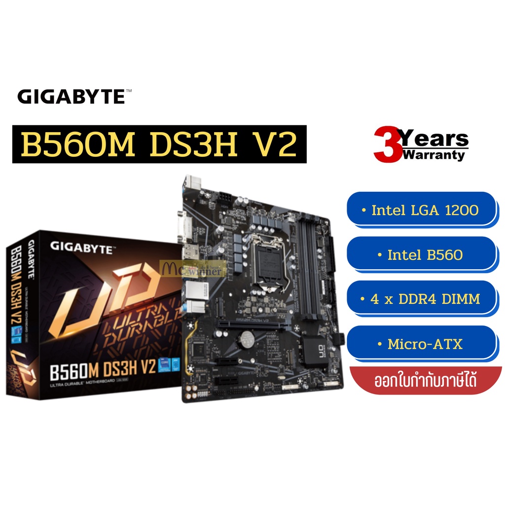 MAINBOARD (เมนบอร์ด) 1200 GIGABYTE (B560M DS3H V2) ประกัน 3 ปี