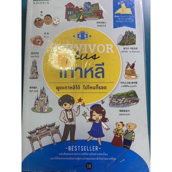 หนังสือเรียนภาษาเกาหลี +แผนที่เที่ยวในเกาหลี