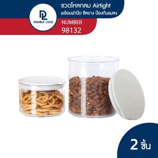 Double Lock ขวดโหลกลม Airtight 8131(820 ml.)+8132(1380ml) รุ่น 98132