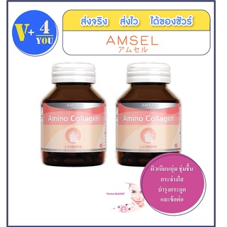 Amsel Collagen Capsule(แอมเซล คอลลาเจน แคปซูล)ช่วยให้ผิวพรรณเรียบเนียน ชุ่มชื้น ซ่อมแซมและฟื้นฟูเซลล์ผิว 40 แคปซูลX2 ขวด