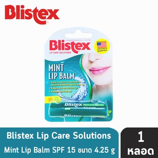 Blistex Mint Lip Balm SPF15  บลิสเท็กซ์ ลิปบาล์ม มิ้นท์ เอสพีเอฟ 15 ขนาด 4.25 oz [1 แท่ง]