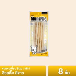 MUNZNIE ขนมสุนัขมันซ์นี่ mini ชิวสติ๊กขาว||MS040