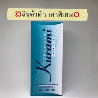 KURAMI SHAMPOO SENSITIVE 125 ML (คูรามิ เซนซิทีฟ แชมพู 125 มล.)