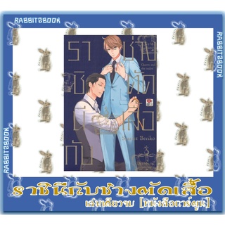 ราชินีกับช่างตัดเสื้อ [หนังสือการ์ตูน]