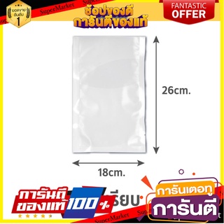 ถุงซีลสุญญากาศ แบบเรียบ SGE B1D 18x26 ซม. 100 ใบ ภาชนะใส่อาหาร VACUUM SEALER BAG SGE B1D 18X26CM 100 EA