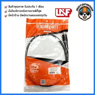 สายไมล์ YAMAHA MIO 125 ไมล์รถ สำหรับมอเตอร์ไซค์ ตรงรุ่น ยามาฮ่า มีโอ125 ยี่ห้อ UNF สินค้าคุณภาพดี พร้อมส่ง