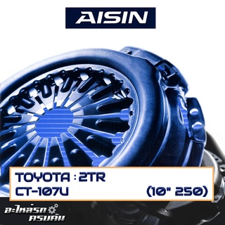 หวีคลัทช์ AISIN สำหรับ TOYOTA 2TR ขนาด (10x250) [CT-107U]