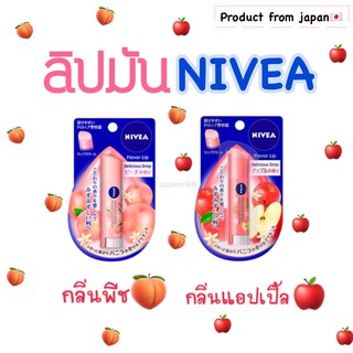 ลิปมันนีเวียพีช แอปเปิ้ล (Nivea Peach &amp; Apple)