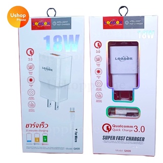 ชุดชาร์จ ชาร์จเร็ว Leader Super Fast Charger 18W /QA09/ For Micro