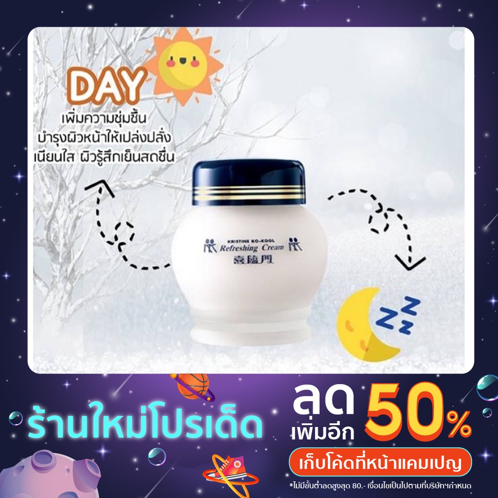 คังเซน จิ้วฟู บัวหิมะ ใหญ่  คริสติน โคคูล เนื้อครีม 100กรัม