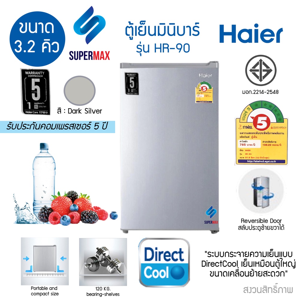 Haier ตู้เย็นมินิบาร์ ขนาด 3.2 คิว รุ่น HR-90 มีฉลากประหยัดไฟเบอร์ 5มีไฟส่องภายในตู้  รับประกันสินค้