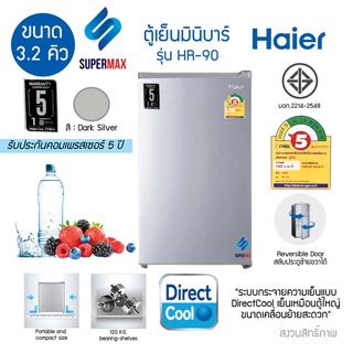 Haier ตู้เย็นมินิบาร์ ขนาด 3.2 คิว รุ่น HR-90 มีฉลากประหยัดไฟเบอร์ 5มีไฟส่องภายในตู้  รับประกันสินค้า 1ปี คอม 5ปี