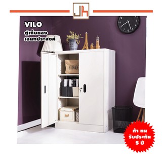 VILO ตู้เหล็กเก็บของ ตู้เอกประสงค์ มีกุญแจล็อค ชั้นปรับระดับได้ ขนาด 90 ซม.