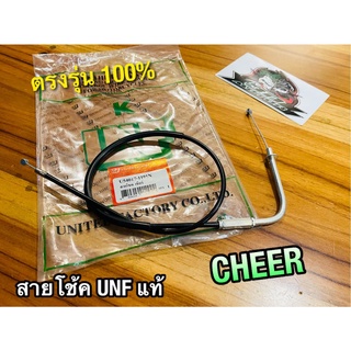 UNF สายโช้ค CHEER เชียร์ UNF แท้