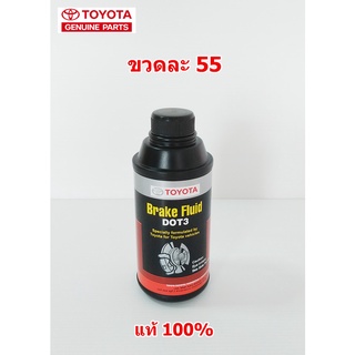 น้ำมันเบรค TOYOTA  Dot 3 ขนาด 330 มล. แท้ 100%   รับประกัน