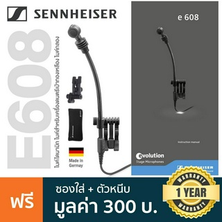 Sennheiser® E608 Dynamic Mic ไมค์แซก ไมค์ทรัมเป็ต ไมค์จ่อเครื่องดนตรี + ฟรีกระเป๋า ** Made in Germany / ประกัน 1 ปี **