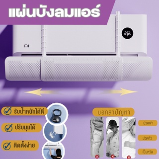 แผ่นกระจายลมแอร์ หน้ากากครอปแอร์  air diffuser แผ่นกันลมแอร์มีรูระบายลม เครื่องแอร์อัพเกรดPP Air พับเก็บ หน้ากากระบายลม