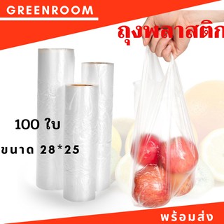 ถุงหิ้ว ถุงเก็บรักษาอาหาร 100 ใบ 28*25 ถุงถนอมอาหาร ถุงอเนกประสงค์ พร้อมส่ง