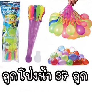 ลูกโป่งน้ำ 1ช่อ 37 ลูก  Happy Baby Balloons