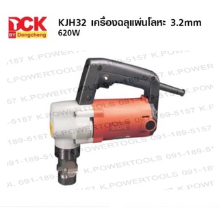 DCK KJH32 เครื่องฉลุแผ่นโลหะ 3.2mm 620W