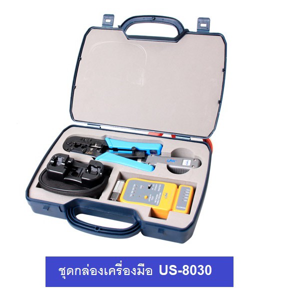 Link กล่องเครื่องมือ สำหรับงานติดตั้งสาย LAN รุ่น US-8030