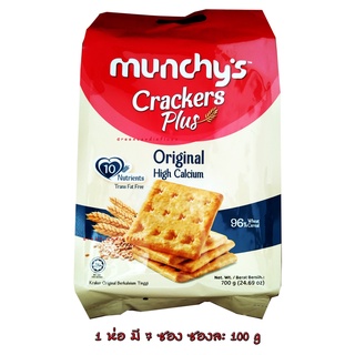 Munchy Crackers Plus รสดั้งเดิม Original ขนาด 700 กรัม เสริมแคลเซี่ยม (Calcium)