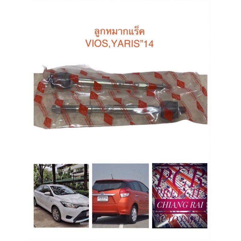 ลูกหมากแร็ค ไม้ตีกลอง VIOS-YARIS วีออส ยาริส 12-14 เกรดอย่างดี OEM สินค้าตรงรุ่น พร้อมส่ง ราคาต่อคู่ ได้ 2 ชิ้น