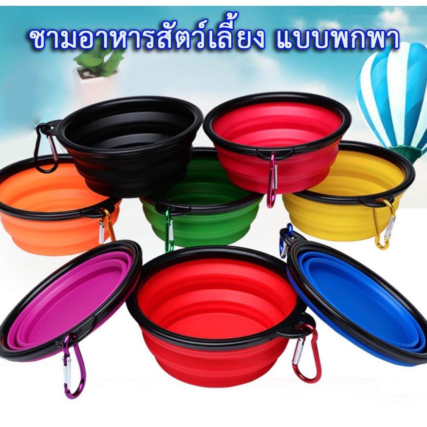 MG-158 ชามอาหารซิลิโคน ชามพับได้ ถ้วยพับได้ ชามซิลิโคน ใส่น้ำและอาหารสัตว์เลี้ยง ชามสัตว์เลี้ยง (พร้อมห่วง)