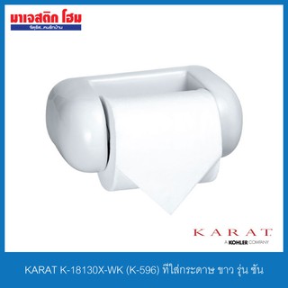 KARAT K-18130X-WK (K-596) ที่ใส่กระดาษ ขาว รุ่น ซัน