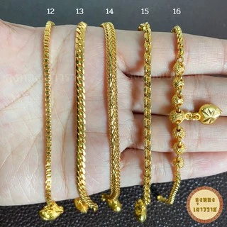 สีทองสุกเหมือนจริง❗️สร้อยข้อมือ 2 สลึง ลายที่ 12-35 สร้อยข้อมือทอง ไมครอนเหมือนแท้ ทองปลอม โคลนนิ่ง