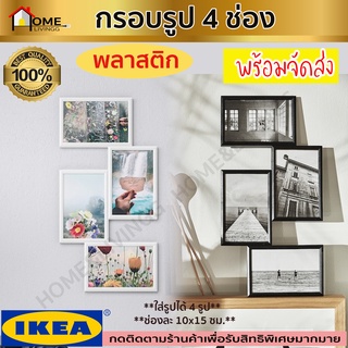 IKEA อิเกีย - YLLEVAD อิลเลวัด กรอบรูป  กรอบรูป 4 ช่อง