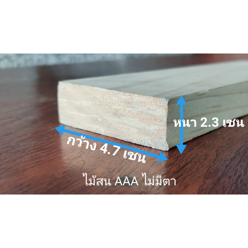 ไม้สนนอกAAA หนา2.3เซน X กว้าง4.7เซน X ความยาว 30-100เซน ไม้สนไสเรียบ ไม้สนนำเข้าเกรด AAA ไม่มีตาไม้ไม่ต่อ