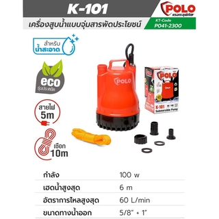 POLO ปั๊มจุ่ม 100W(ใหม่) สารพัดงาน ดูดปล่อยอย่างรุ่นใหญ่