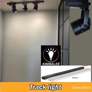 Track light โคมเพดานแทรคไลท์เข้ารางโคมTracklight MR16 220Vพร้อมหลอด 7wLED พร้อมราง1เมตรพร้อมโคม+หลอดอีก3