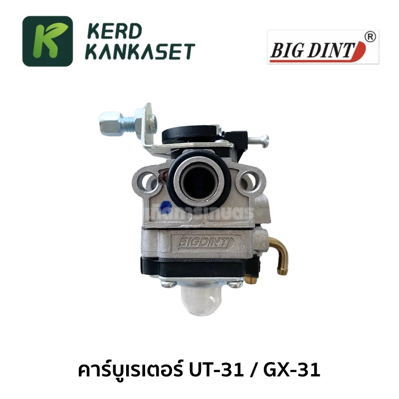 คาร์บู คาร์บูเรเตอร์ เครื่องตัดหญ้า UT31 / GX31 BIGDINT คุณภาพดี