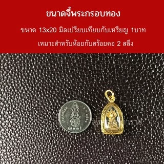 จี้สร้อยคอ จี้พระ สำหรับสร้อย 1 สลึง - 1บาท ประจำวันเกิด กรอบทอง ทองไมครอนเหมือนแท้หนุนดวงชะตา