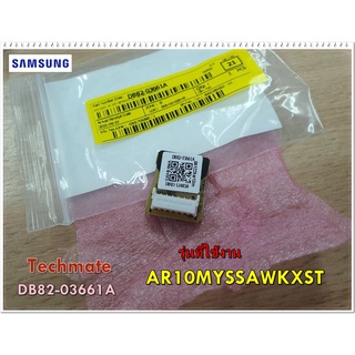 อะไหล่ของแท้/อีอีพรอมแอร์ซัมซุง/DB82-03661A/SAMSUNG/A/S ASSY CH SET-EEPROM OUT/AR10MYSSAWKXST