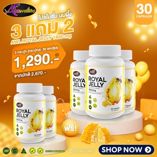 ส่งฟรี ** 2แถม1 ** Royal Jelly 1650mg. นมผึ้งเกรดพรีเมี่ยม บำรุงประสาทและสมอง ต้านความเครียด. นอนไม่หลับ (30/120 กระปุก)