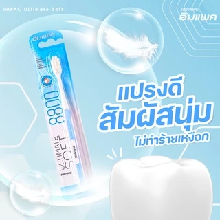 แพคเกจใหม่แปรงสีฟันขนนุ่มพิเศษ ป้องกันเหงือกร่น ยี่ห้ออิมแพค รุ่น Ultimate soft ขนแปรงจำนวน8,800เส้น