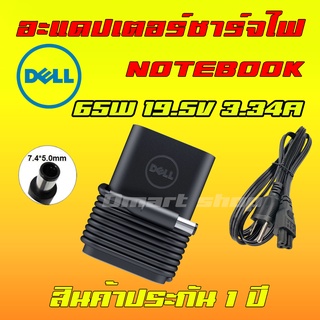 ⚡️ งานเเท้ Dell ไฟ 65W 19.5v 3.34a หัว 7.4 x 5.0 mm อะแดปเตอ…