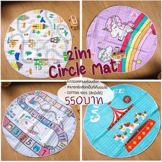 [เก็บโค้ดส่งฟรีหน้าร้าน] 2 in 1 Circle mat เสื่อรองคลาน สินค้า พร้อมส่ง!