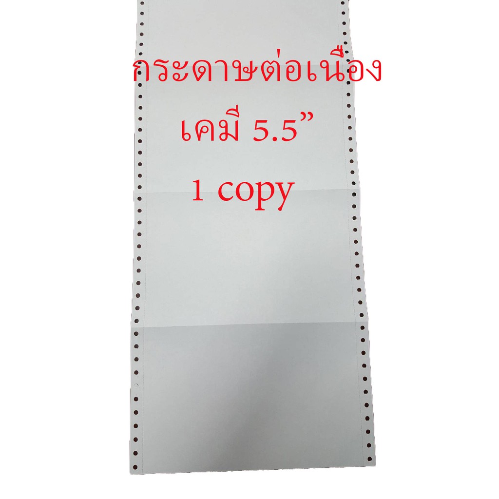 กระดาษต่อเนื่อง 9.5"x5.5" 1 ชั้น = 4,000 ชุด ไม่มีเส้น ขนาดครึ่ง A4 (สีขาว) (กระดาษต่อเนื่อง) (DEEFA