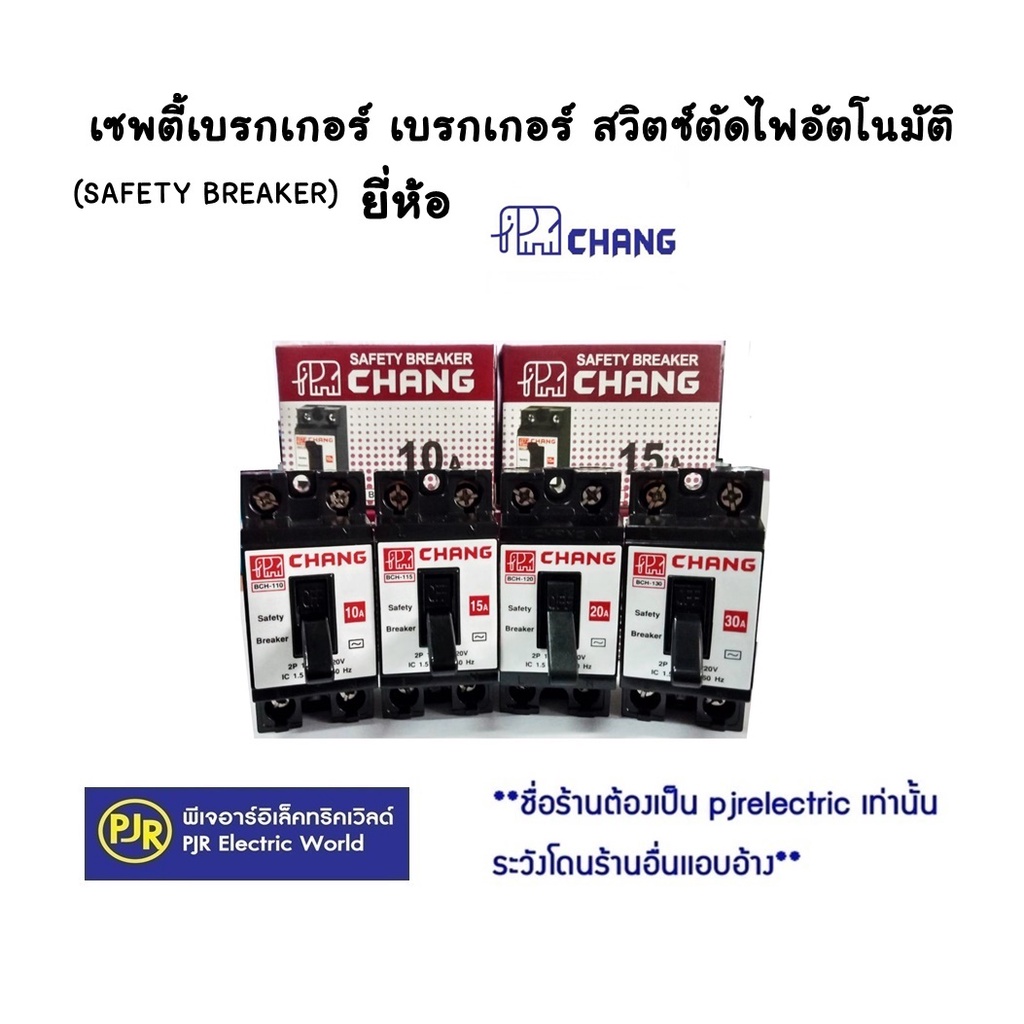 **มีขายส่ง**ราคาต่อชิ้น*สั่งขั่นต่ำ 3 ชิ้นหรือพ่วง*Chang มินิเบรกเกอร์ 2P 10A 15A 20A 30A 40A 220V Safety Breaker