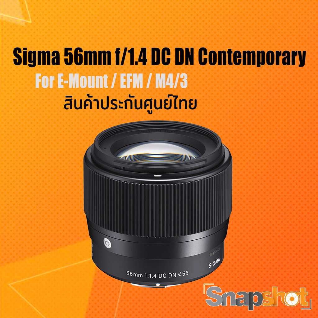 Sigma 56mm f/1.4 DC DN Contemporary for E-Mount / EFM /M43 / L-Mount / Canon-RF ( ประกันศูนย์ไทย )