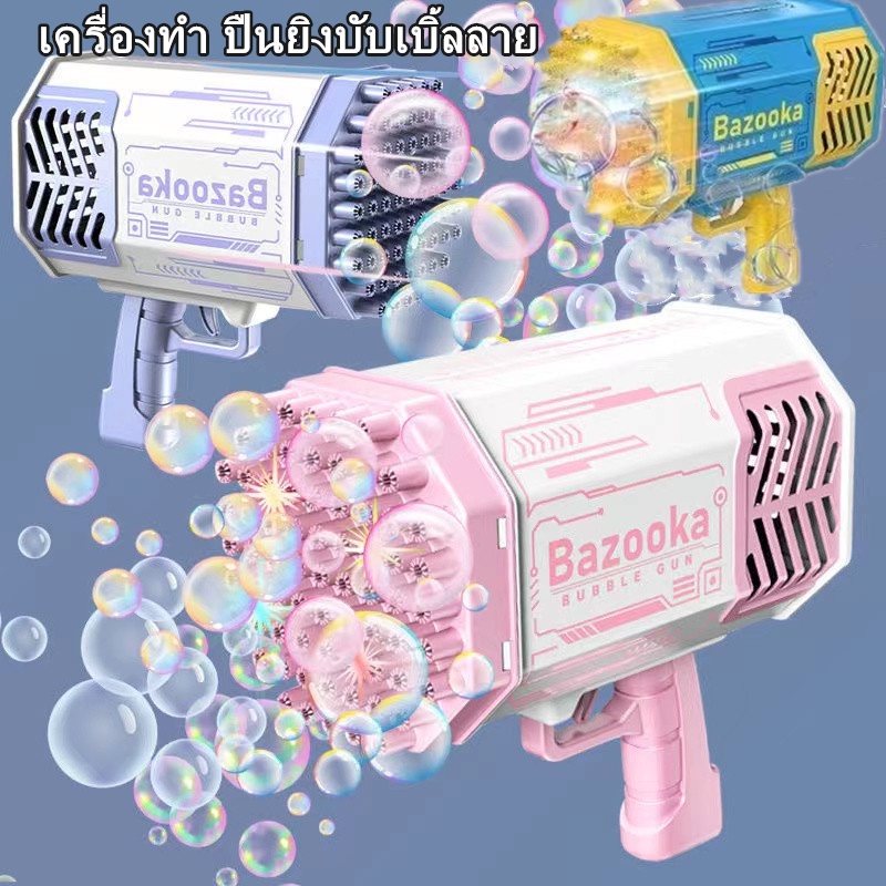 พร้อมส่ง เป่าฟอง เครื่อง Bubble Gun Gatling เครื่องทำ ปืนยิงบับเบิ้ลลายฟองสบู่ 69 รู มีไฟ ชาร์จ usb