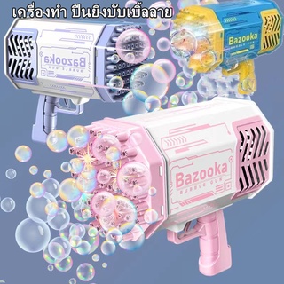 🔥พร้อมส่ง🔥เป่าฟอง เครื่อง Bubble Gun Gatling เครื่องทำ ปืนยิงบับเบิ้ลลายฟองสบู่ 69 รู มีไฟ ชาร์จ usb