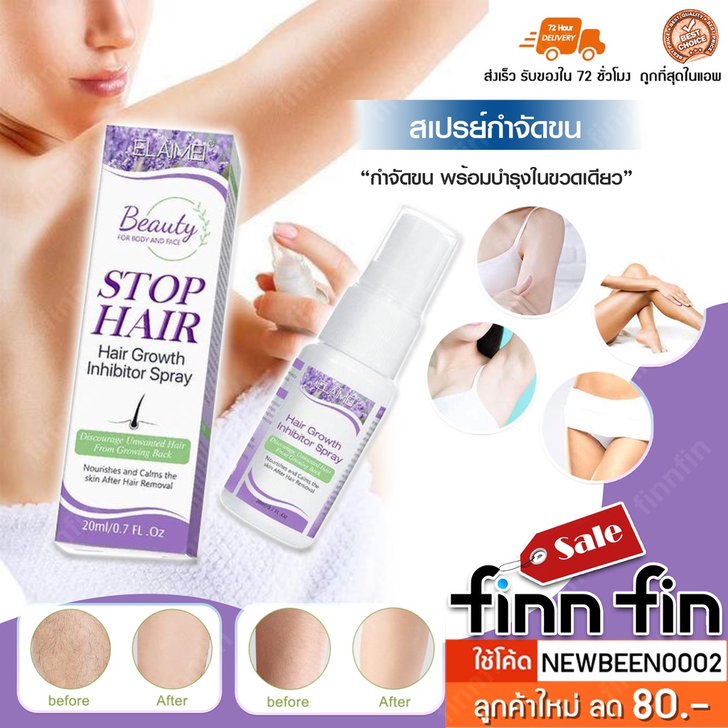สเปรย์กำจัดขน STOP HAIR กำจัดขน ยับยั้งการเกิดขน ลดขน กำจัดขนรักแเร้ กำจัดขนแขนขา BT0042